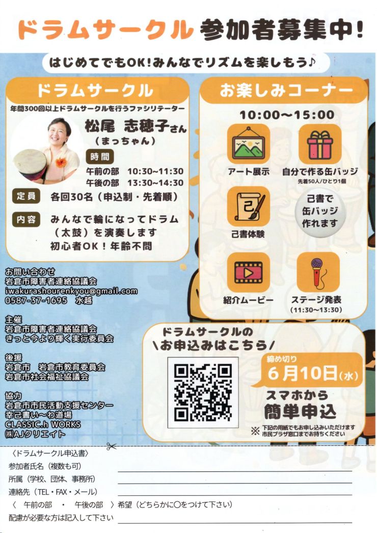 第三回ドラムサークル チラシ ウラ