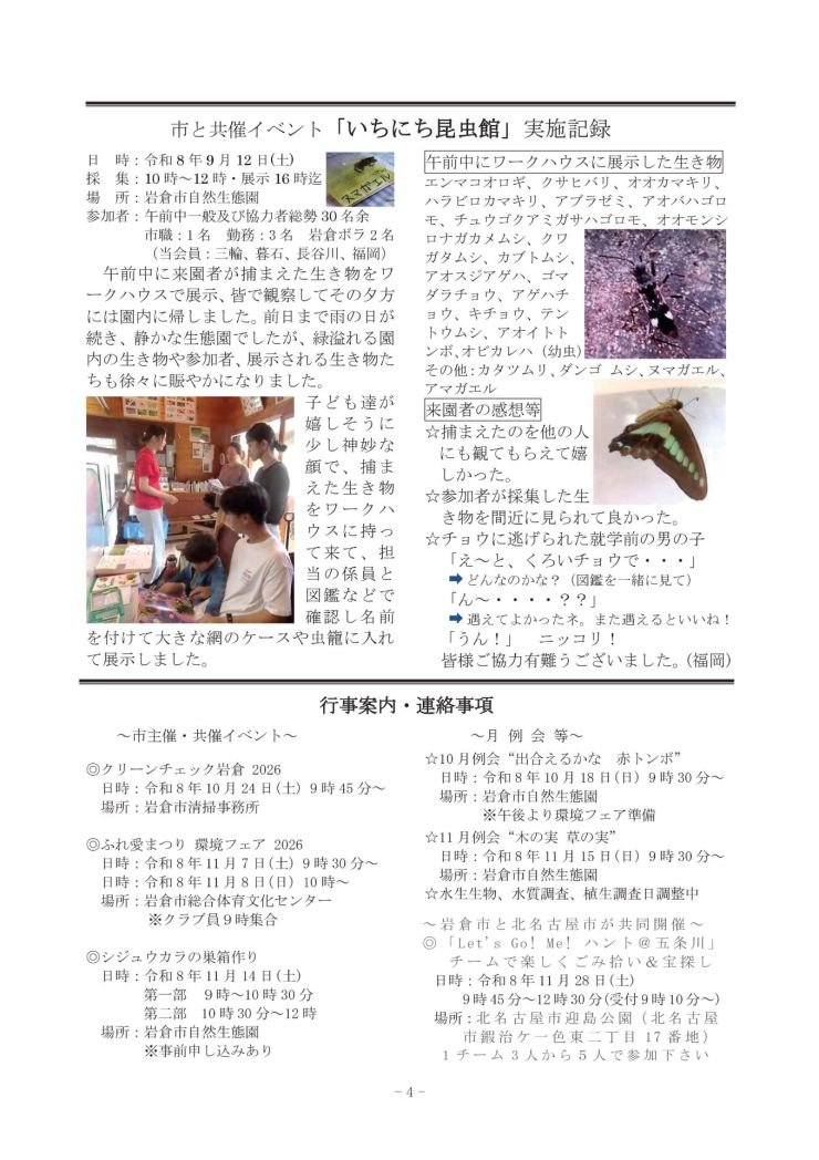 みぢかな自然第416号 4
