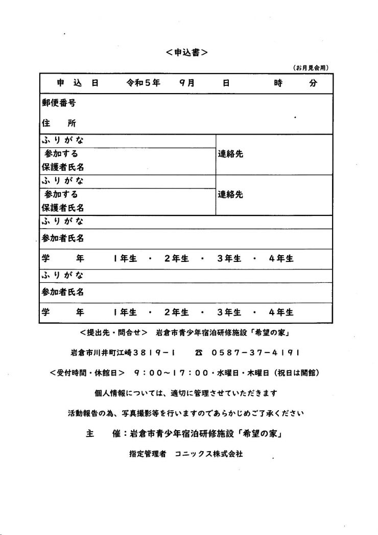 20230930にこにこ体験教室 お月見会 チラシ ウラ