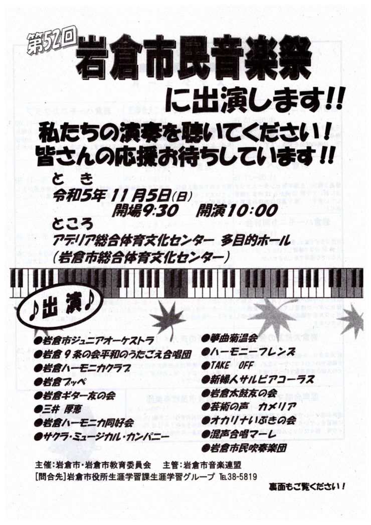 市民音楽祭 チラシ オモテ