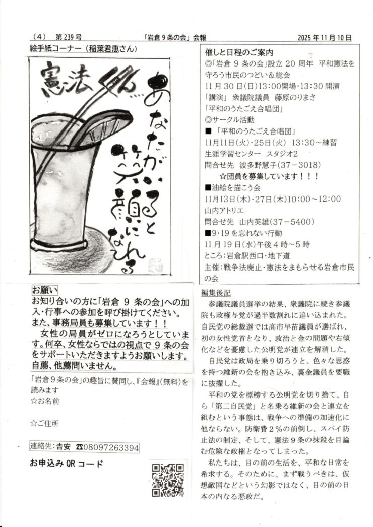 のぼり鯉 239号 4ページ