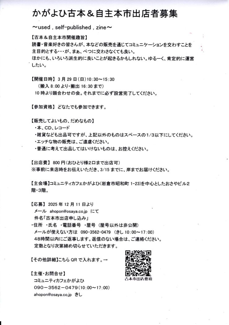 かがよひ古本＆自主本市出店者募集