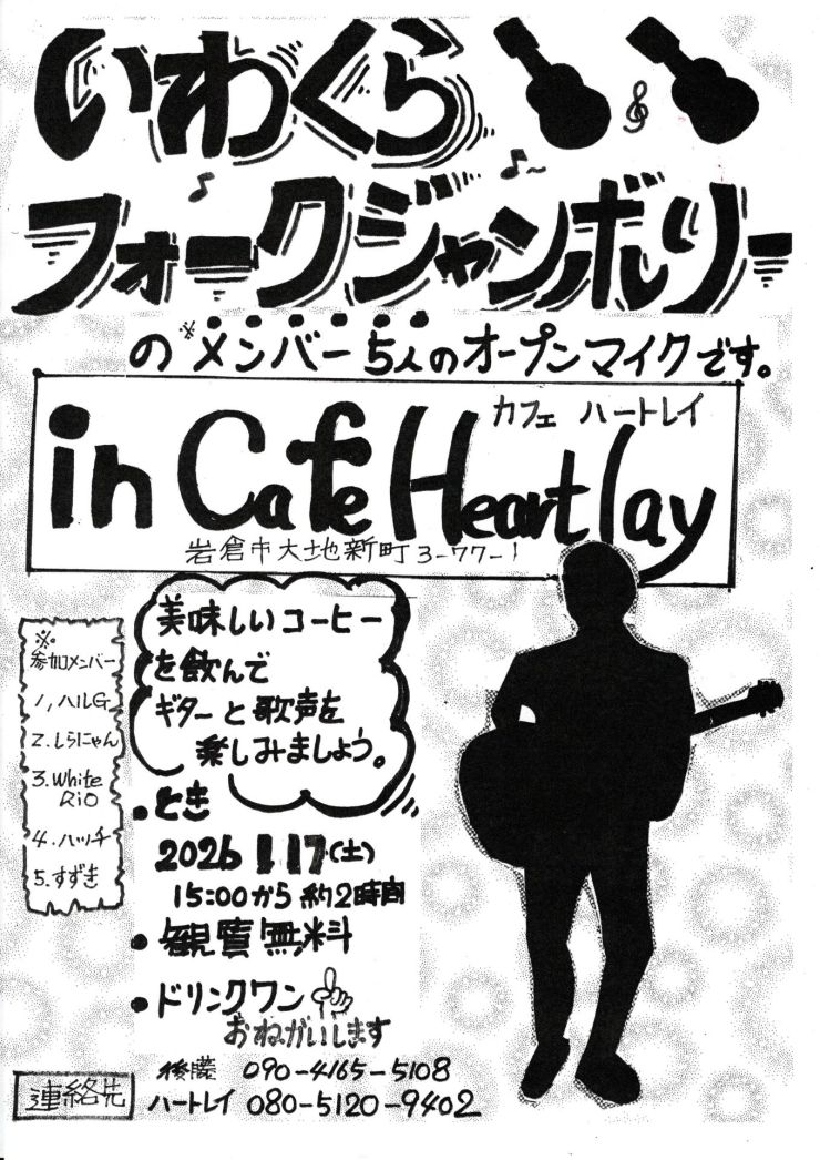  5人のオープンマイク チラシ