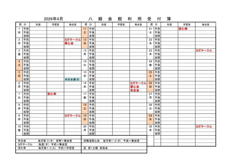 令和7年度八剱会館利用状況(2-4月）4月.jpg