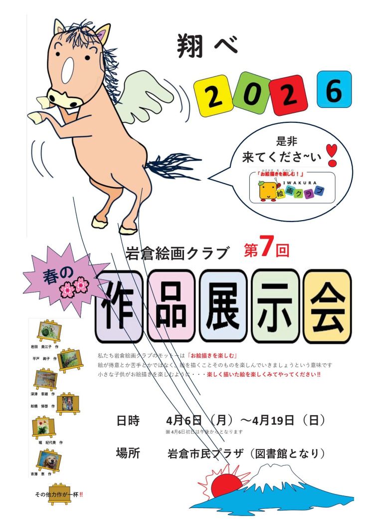 第7回 絵画クラブ 春の作品展示会