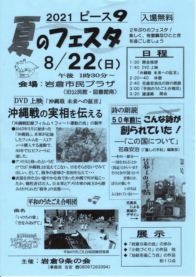 9条の会.jpg