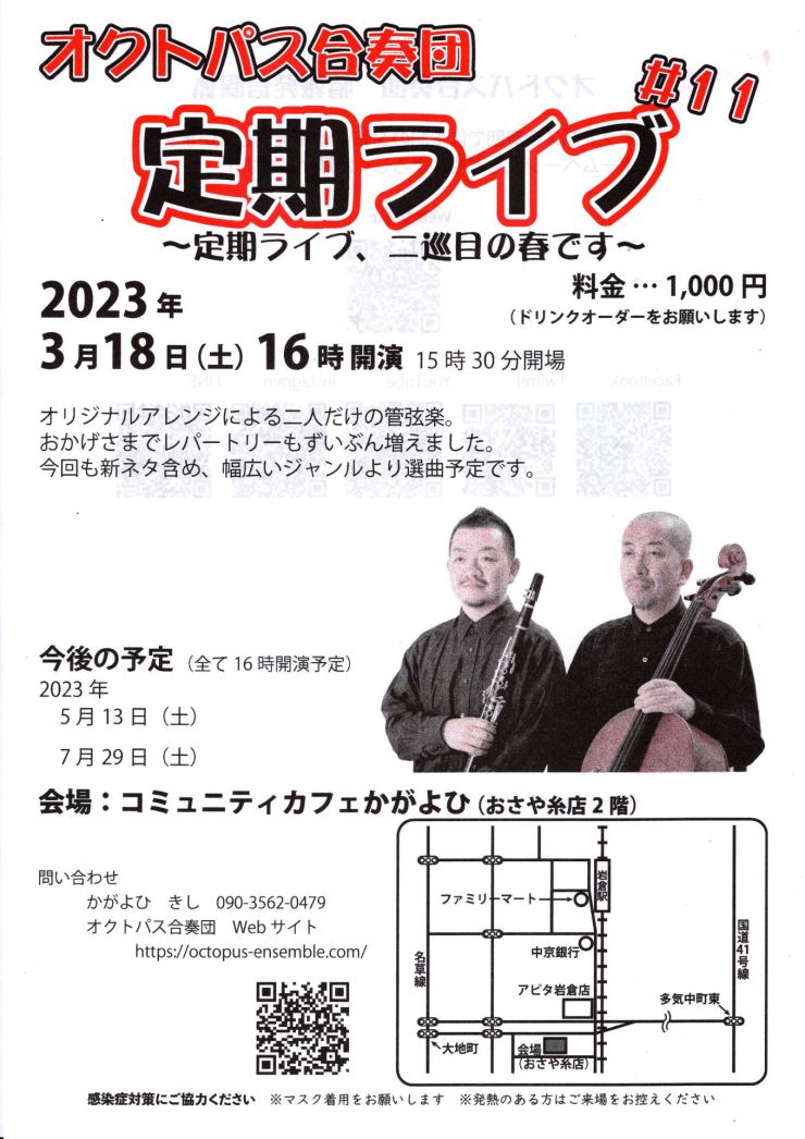 20230318 定期ライブ#11  チラシ オモテ