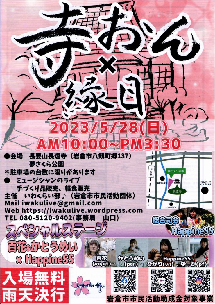 20230528 寺おん×縁日 チラシ オモテ
