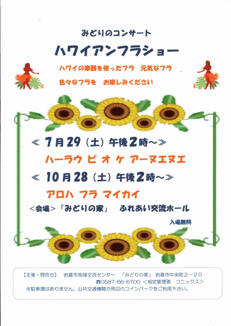 20230729・1028ハワイアンフラショーチラシ.jpg