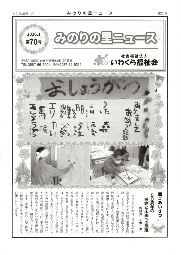みのりの里ニュース第70号１