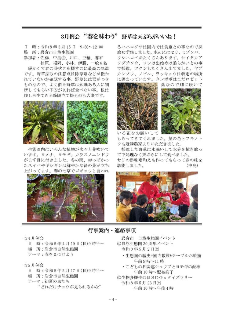 みぢかな自然第410号 4