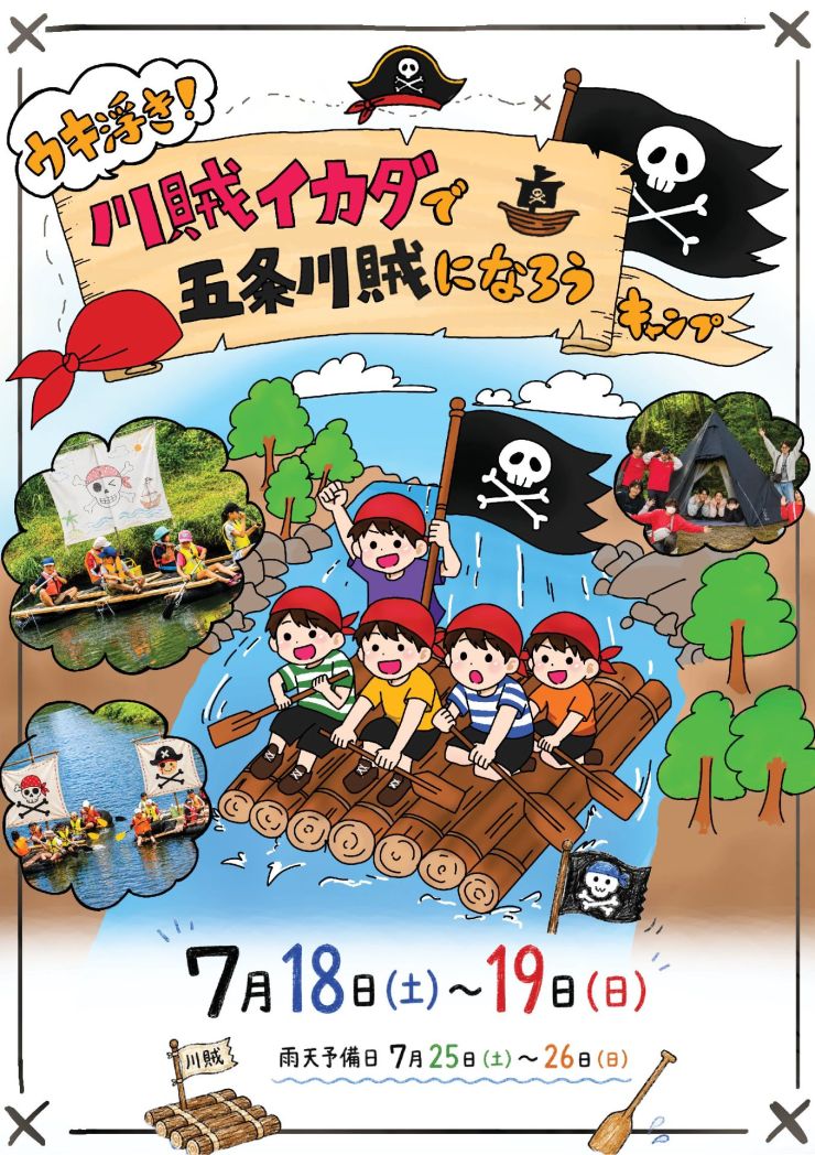 イカダ下り