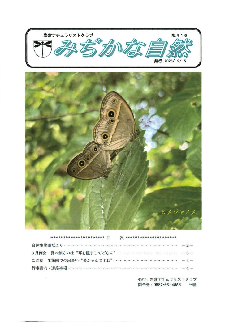 20260905 みぢかな自然第415号 1