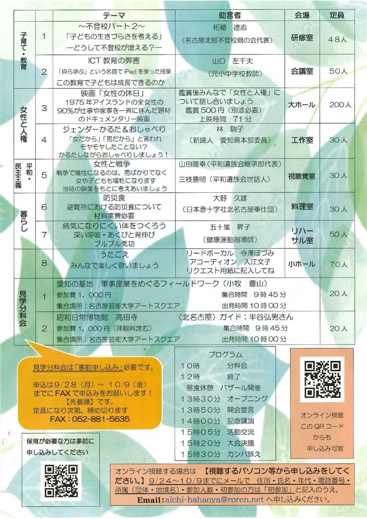 愛知母親大会