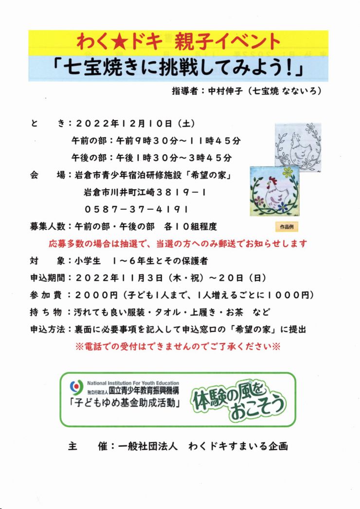 20221210 七宝焼きに挑戦しよう！ チラシ オモテ