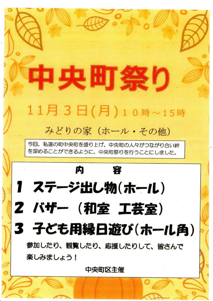 20251011 中央町01.jpg