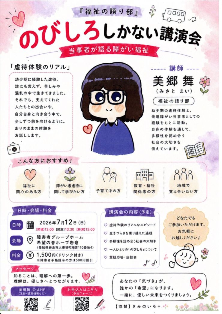 のびしろしかない講演会