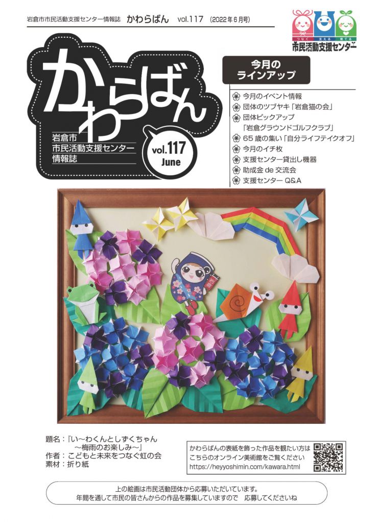 2022.06かわらばん_ページ_1.jpg