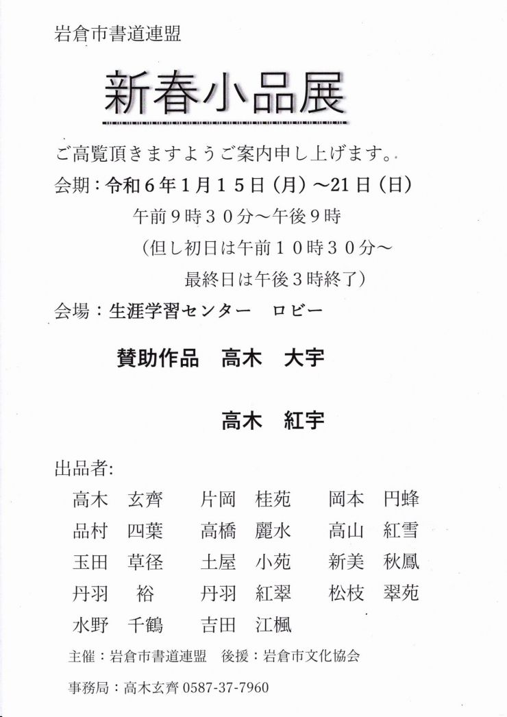 20240115 新春小品展 チラシ