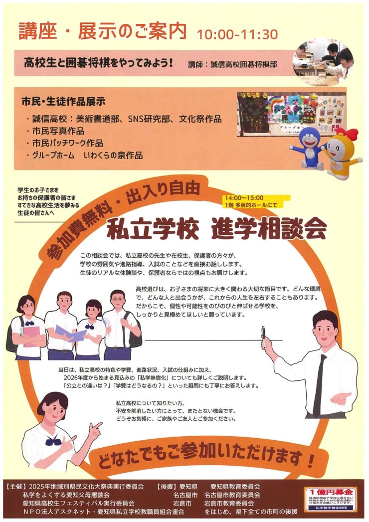 郷土ゆめふれあいまつりin岩倉 チラシ ウラ