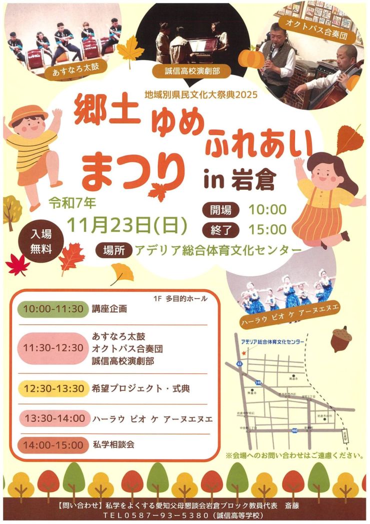  郷土ゆめふれあいまつりin岩倉 チラシ オモテ