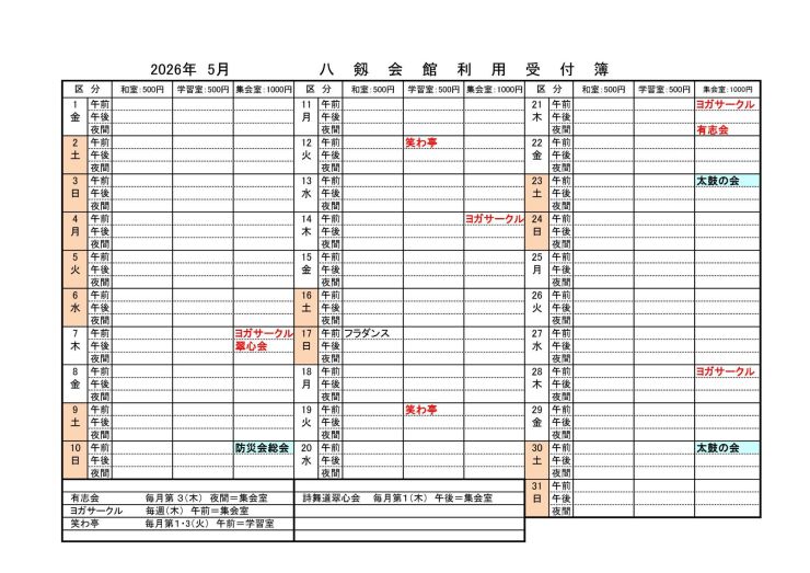 令和8年度八剱会館利用状況受付（4月～6月）5月.jpg