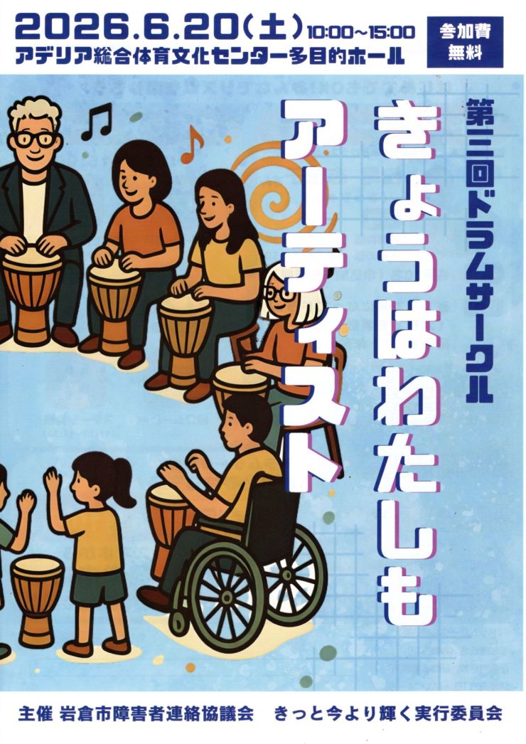 第三回ドラムサークル チラシ オモテ