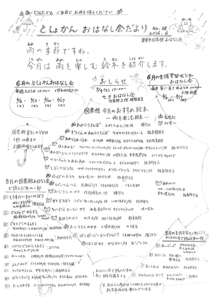 おはなし会だより6月