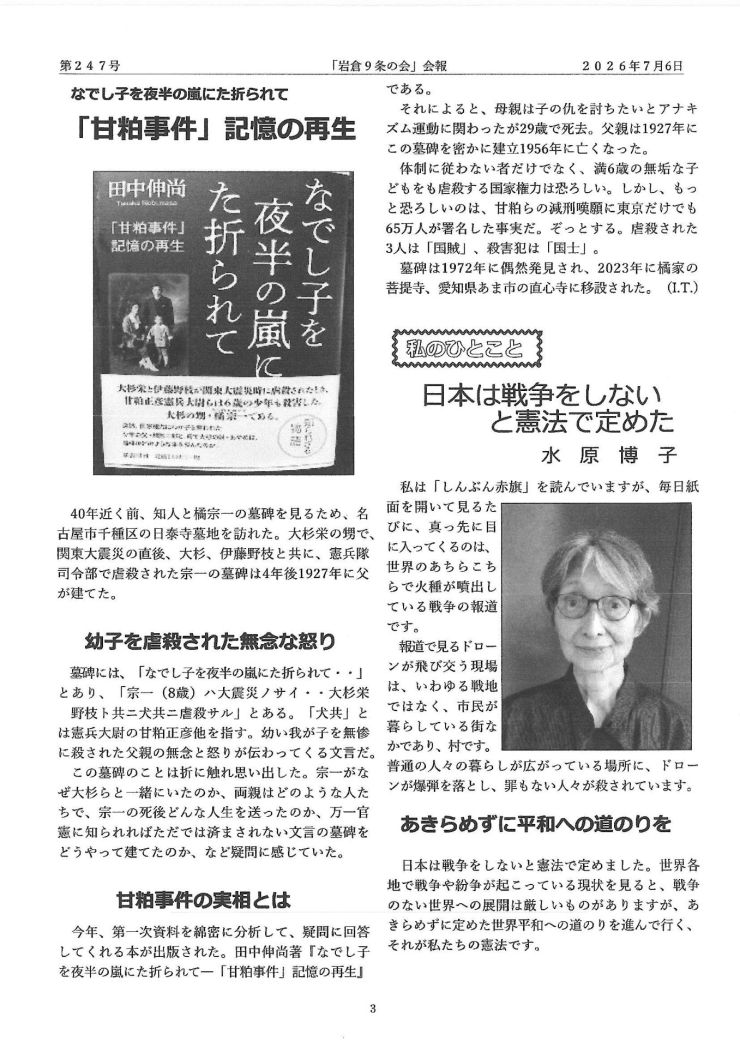 のぼり鯉 第247号　3ページ