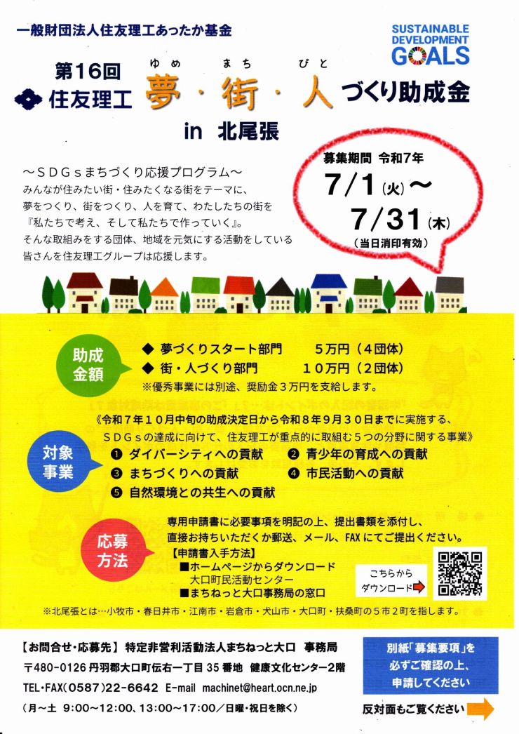  ゆめ・まち・ひとづくり助成金1