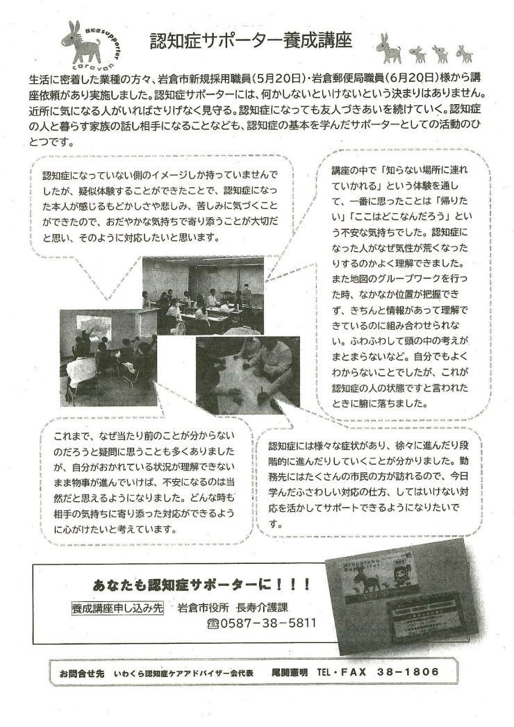 いわくら認知症ケアアドバイザー会会報　No.27-結-ウラ