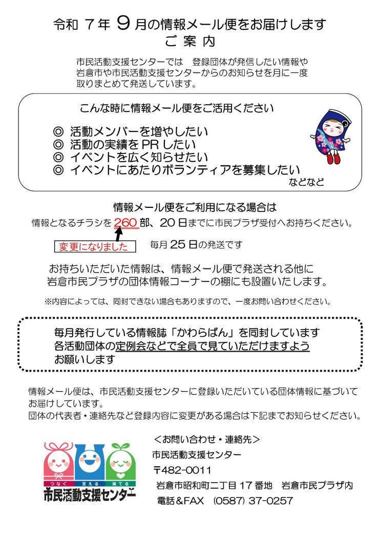R7年9月新メール便発送レター