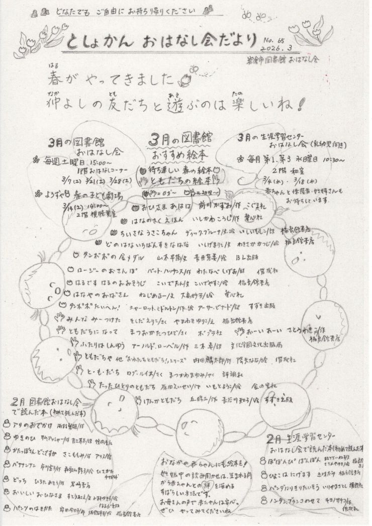 としょかんおはなし会だより 3月号