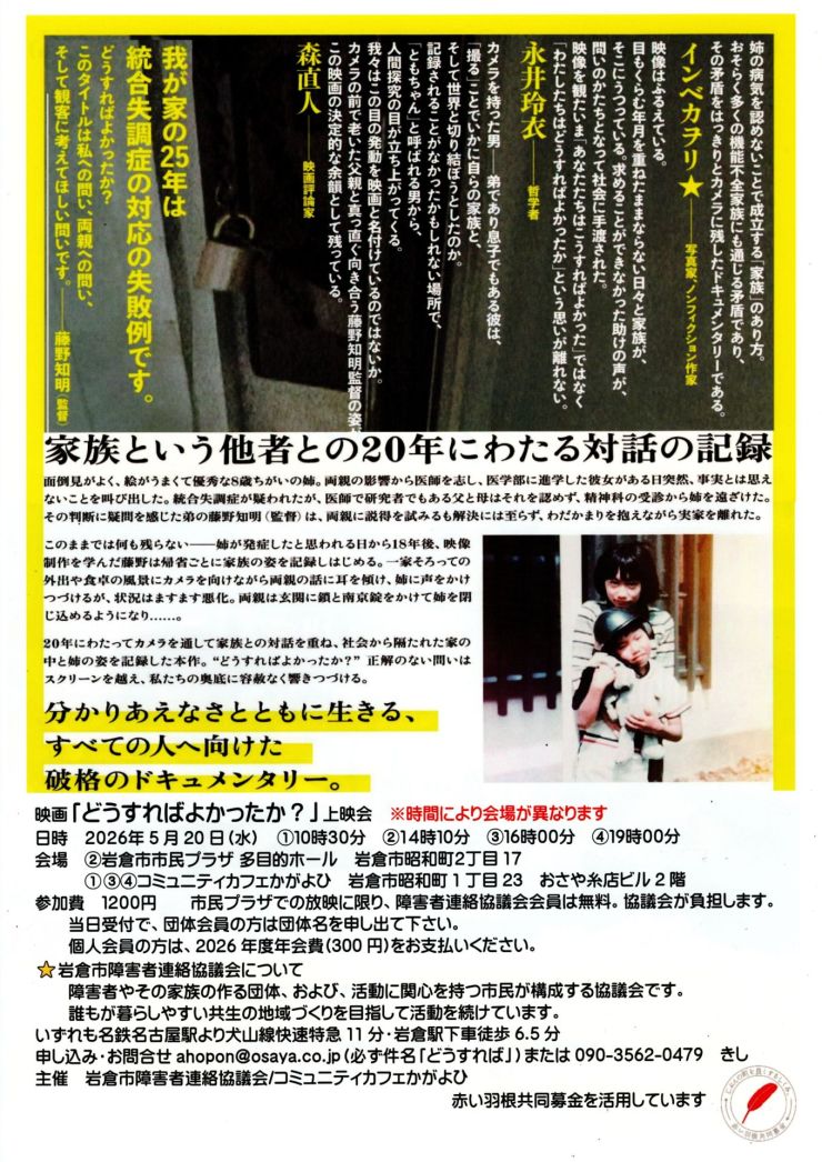 「どうすればよかったか？」上映会 チラシ ウラ