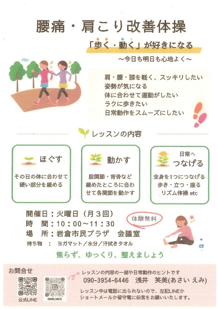 腰痛・肩こり改善体操 チラシ
