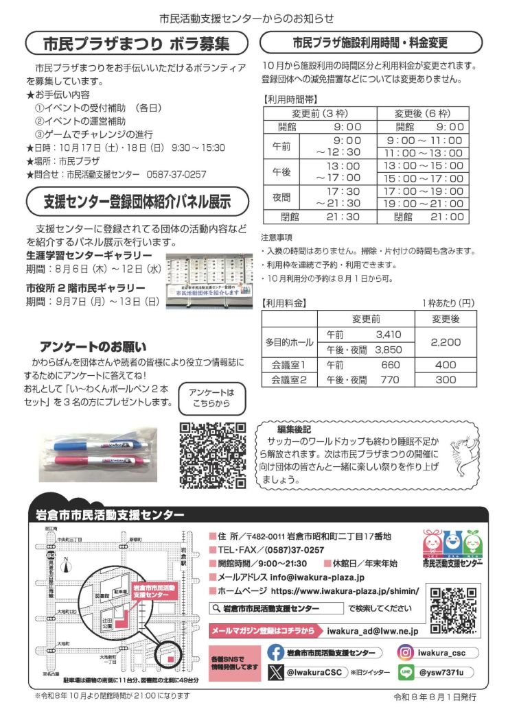 2026.8かわらばん_ページ_6.jpg