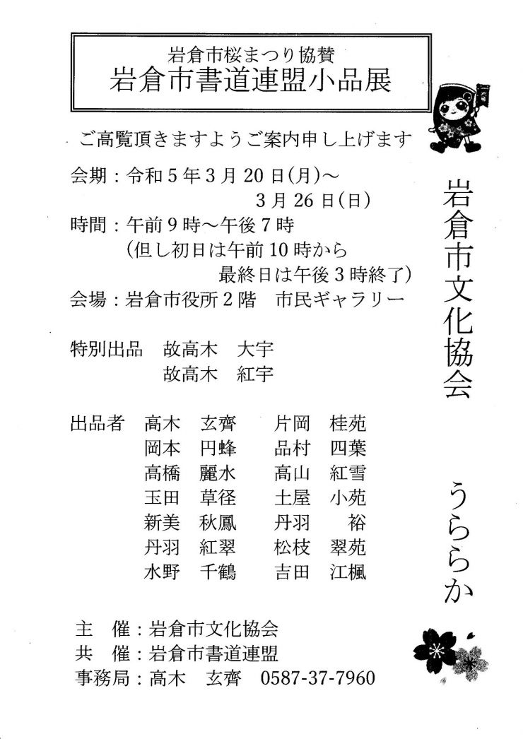 20230320-26 書道連盟小品展 チラシ