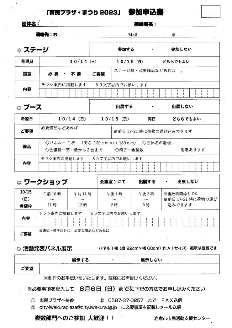 20231014 市民プラザまつり2023 参加申込書