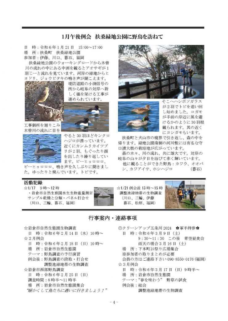  みぢかな自然第384号 4