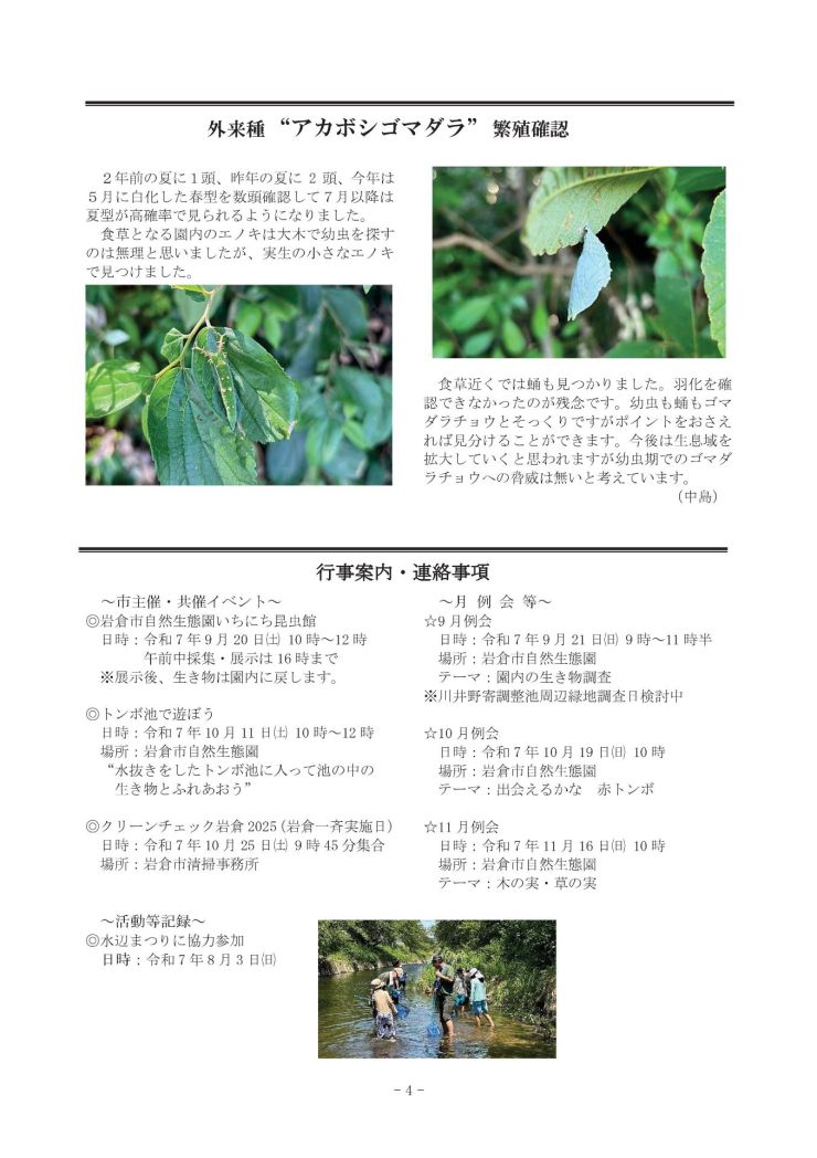 みぢかな自然第403号4