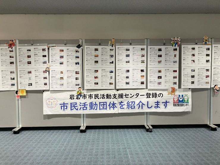 団体紹介パネル展