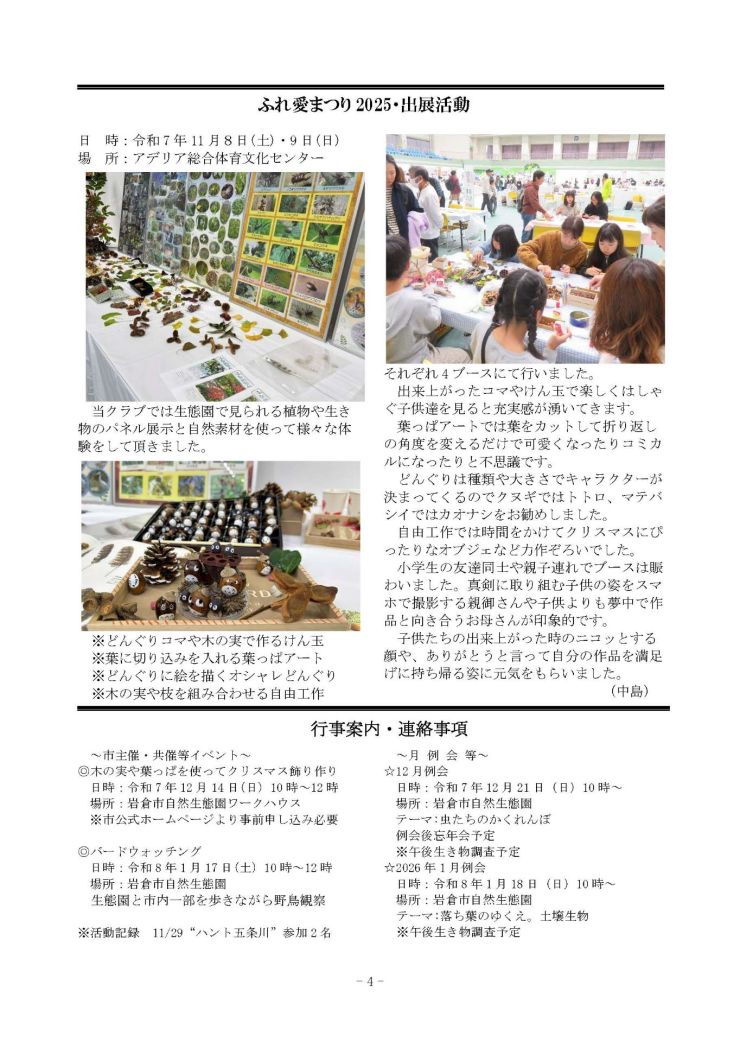 みぢかな自然第406号 4