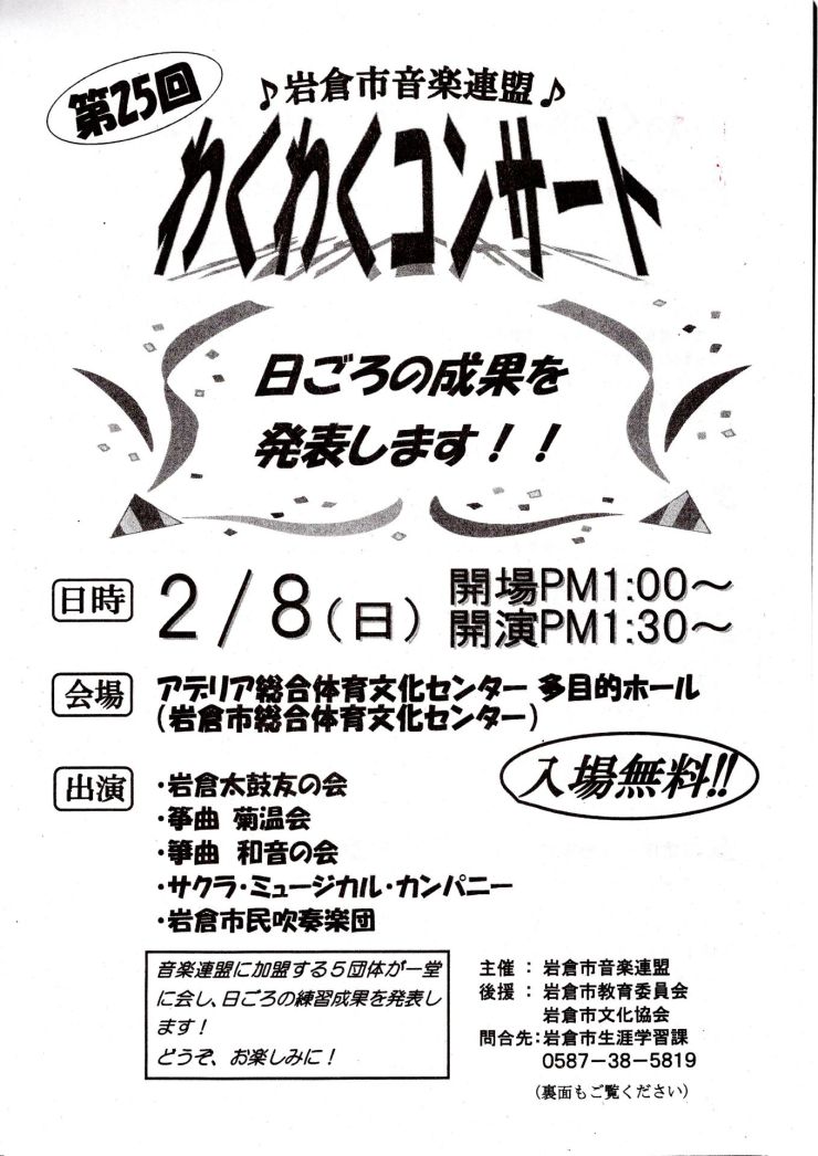 第25回 わくわくコンサート 