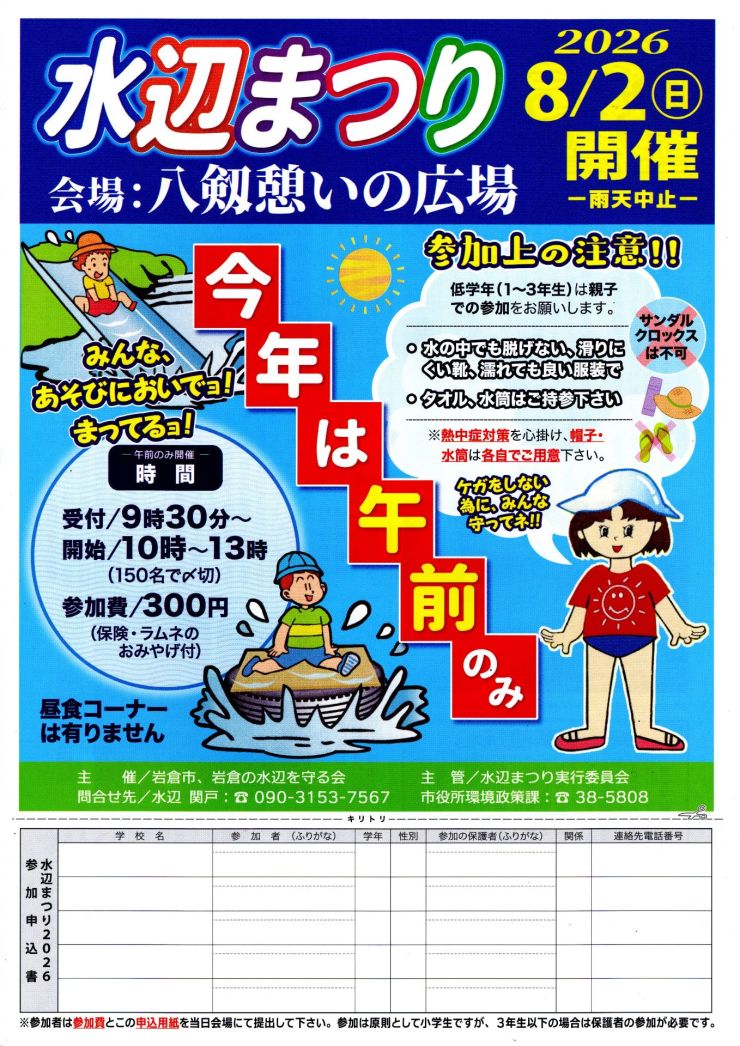 水辺まつり
