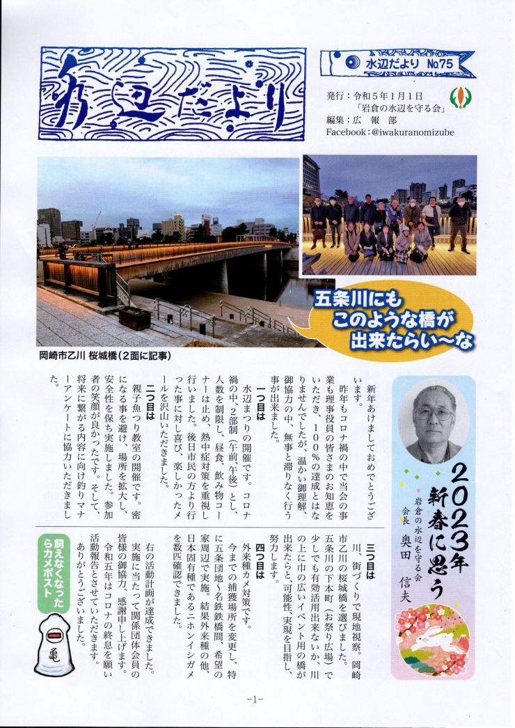 20230101 水辺だより 75 1ページ.jpg