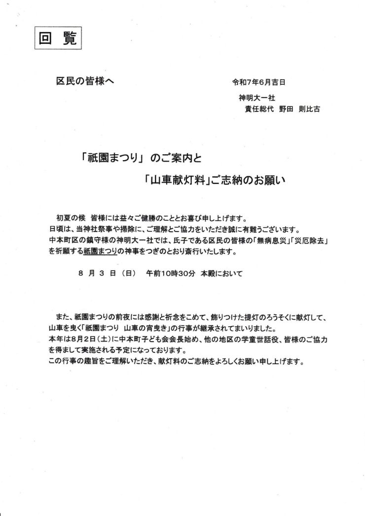 回覧_20250701_0001_ページ_4.jpg