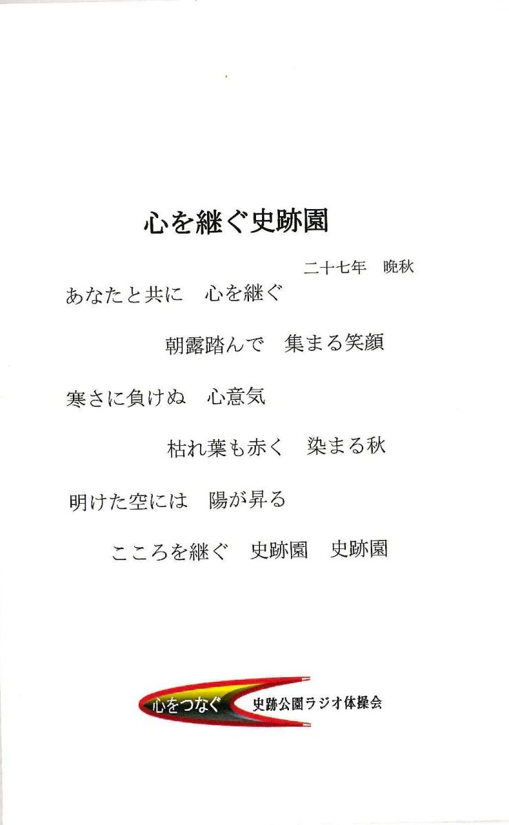 202508ラジオ体操会10周年-7.JPG
