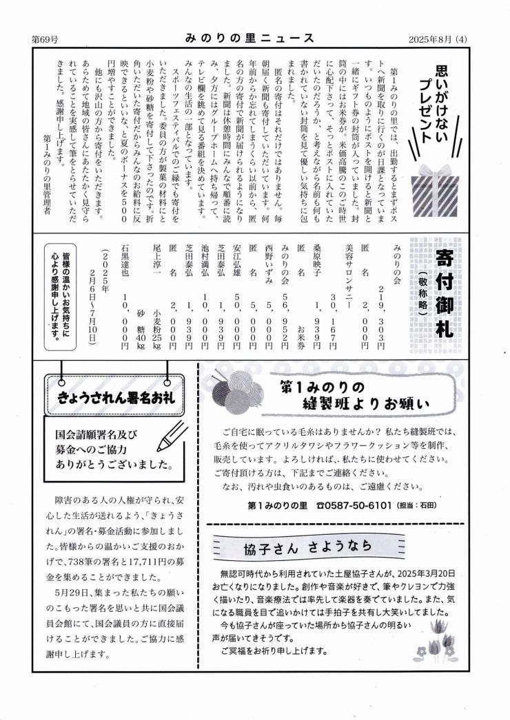 みのりの里ニュース 4