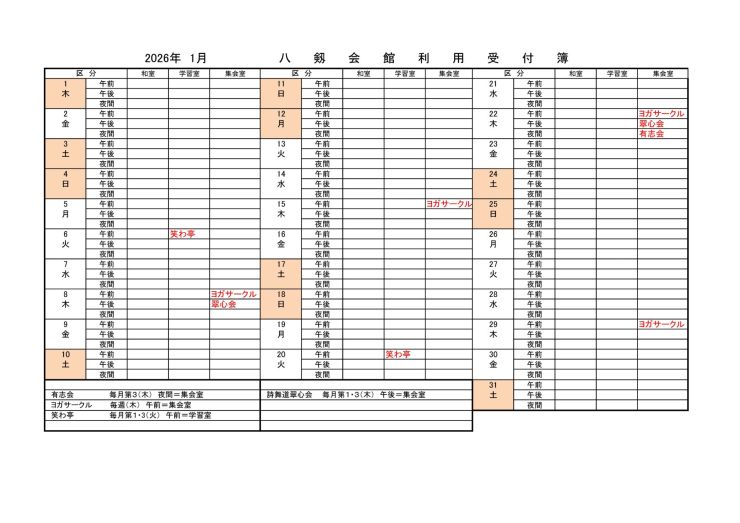 令和7年度八剱会館利用状況 (1月）.jpg