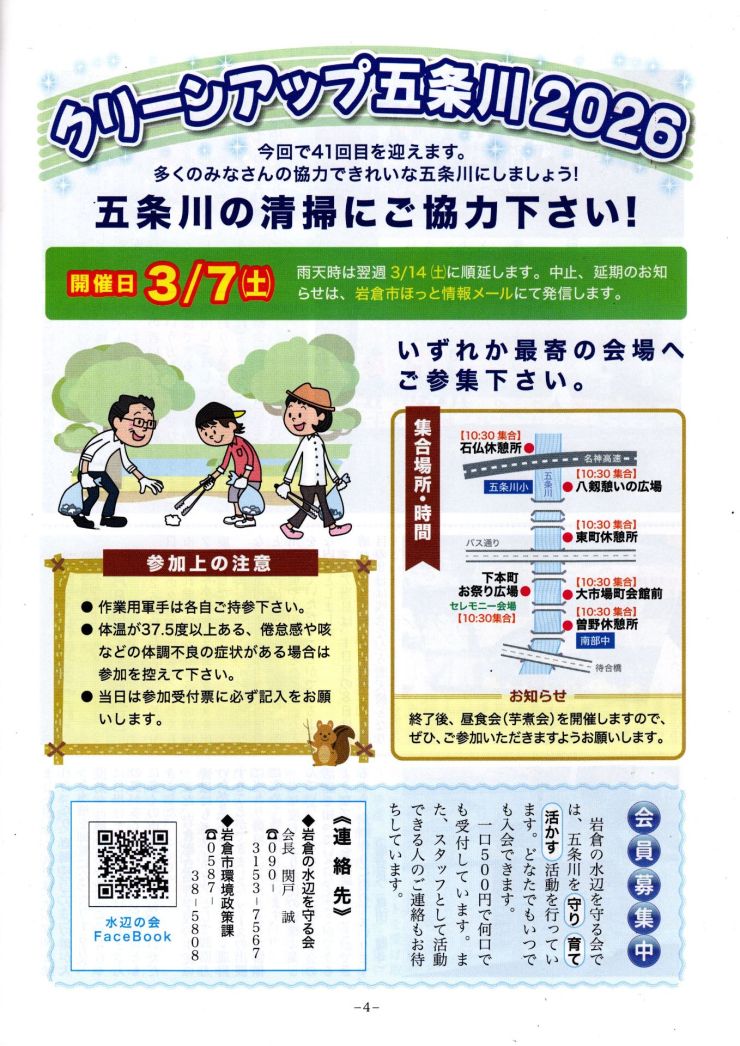  水辺だより No.81-4